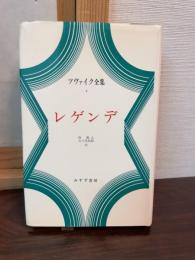 ツヴァイク全集