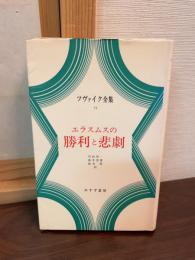 ツヴァイク全集
