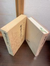 女芸者の時代