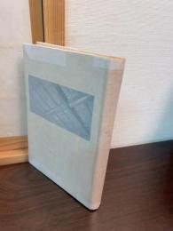 先賢と遺宅