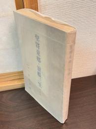 聖将東郷と霊艦三笠
