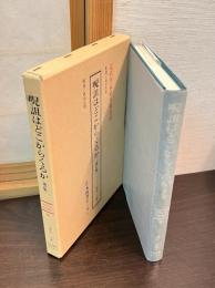呪詛はどこからくるか