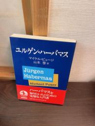 ユルゲン・ハーバマス