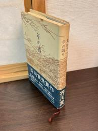 年の残り