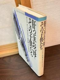 肝っ玉おっ母とその子供たち : ブレヒト名作集