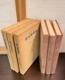 景気循環論 : 資本主義過程の理論的・歴史的・統計的分析　第1～第3