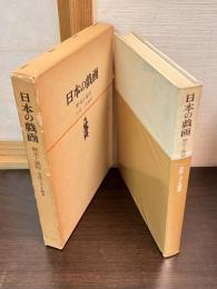 日本の戯画 : 歴史と風俗
