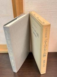 ニーベルンゲンの歌 : 構成と内容