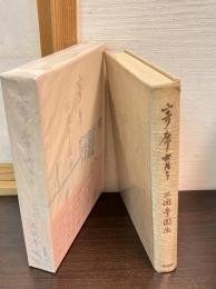 寄席育ち
