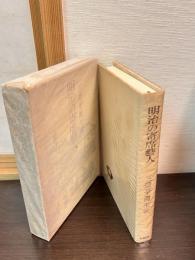 明治の寄席芸人