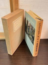 現代世界文学全集