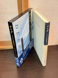 デリダ : もうひとつの西洋哲学史