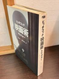 映画術