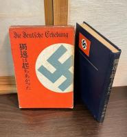 獨逸は起ちあがった