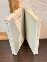 往生の思想