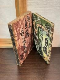 白鳳 : 歌集