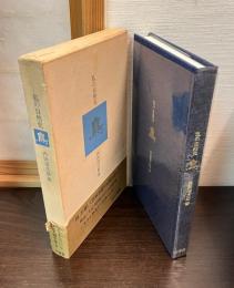 鳥 : 私の自然史