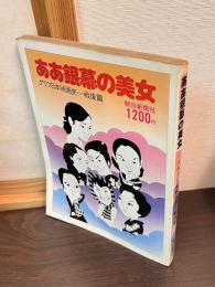 グラフ日本映画史