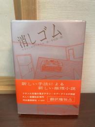 消しゴム