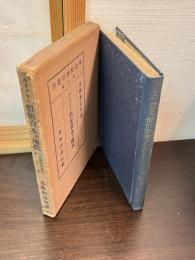 ウイクセル　価値資本及地代