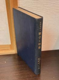ウイクセル利子と物価