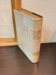 平田篤胤之哲学