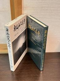 身延山久遠寺