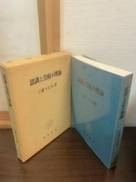 認識と芸術の理論