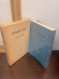 日本語の文法