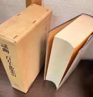 謡曲二百五十番集索引