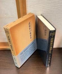 日本城郭史研究叢書