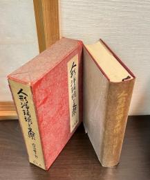人形浄瑠璃と文楽