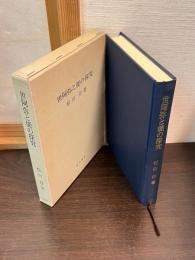 世阿弥と能の探究