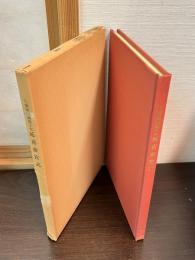 延喜齋宮式 : 九条家旧蔵冊子本