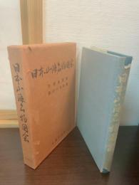 日本山海名物図会
