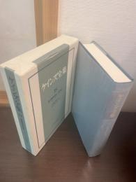 ケインズ全集