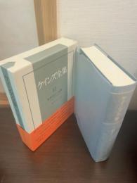 ケインズ全集