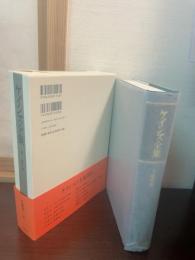 ケインズ全集