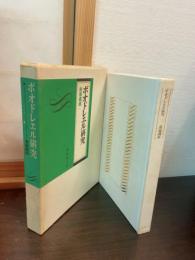 ボオドレエル研究