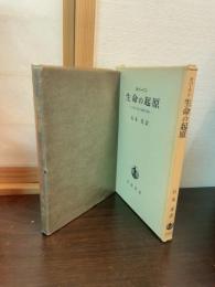 生命の起源と生化学
