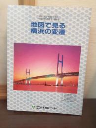 地図で見る横浜の変遷