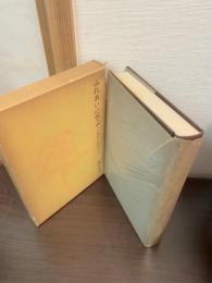 ふれあいに学ぶ　わたしの歩み