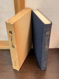 日はまだ高い