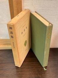神道集