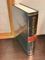 日本歴史地名大系