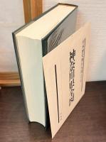 日本歴史地名大系
