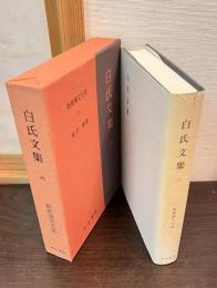 新釈漢文大系