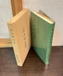 杉山神社考