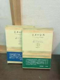 ミメーシス