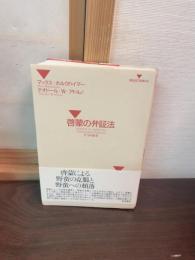 啓蒙の弁証法 : 哲学的断想